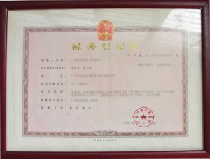 广州市地方税务局